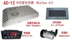 Klimaanlegg for minibuss AC12
